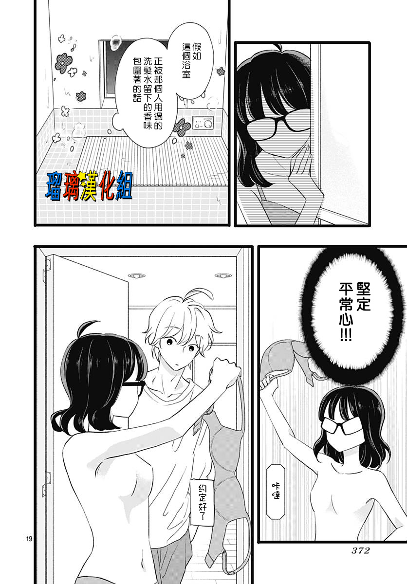 你尤为特别韩漫全集-第05话无删减无遮挡章节图片 