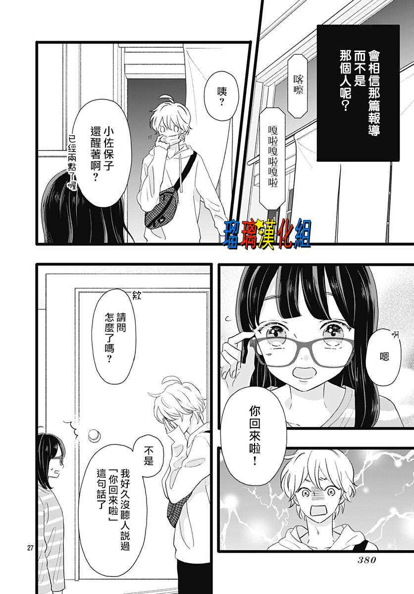 你尤为特别韩漫全集-第05话无删减无遮挡章节图片 