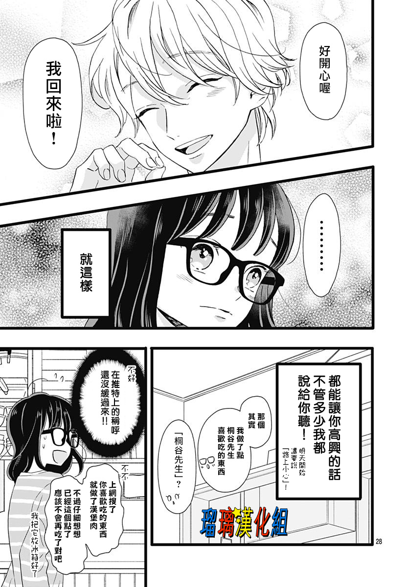 你尤为特别韩漫全集-第05话无删减无遮挡章节图片 