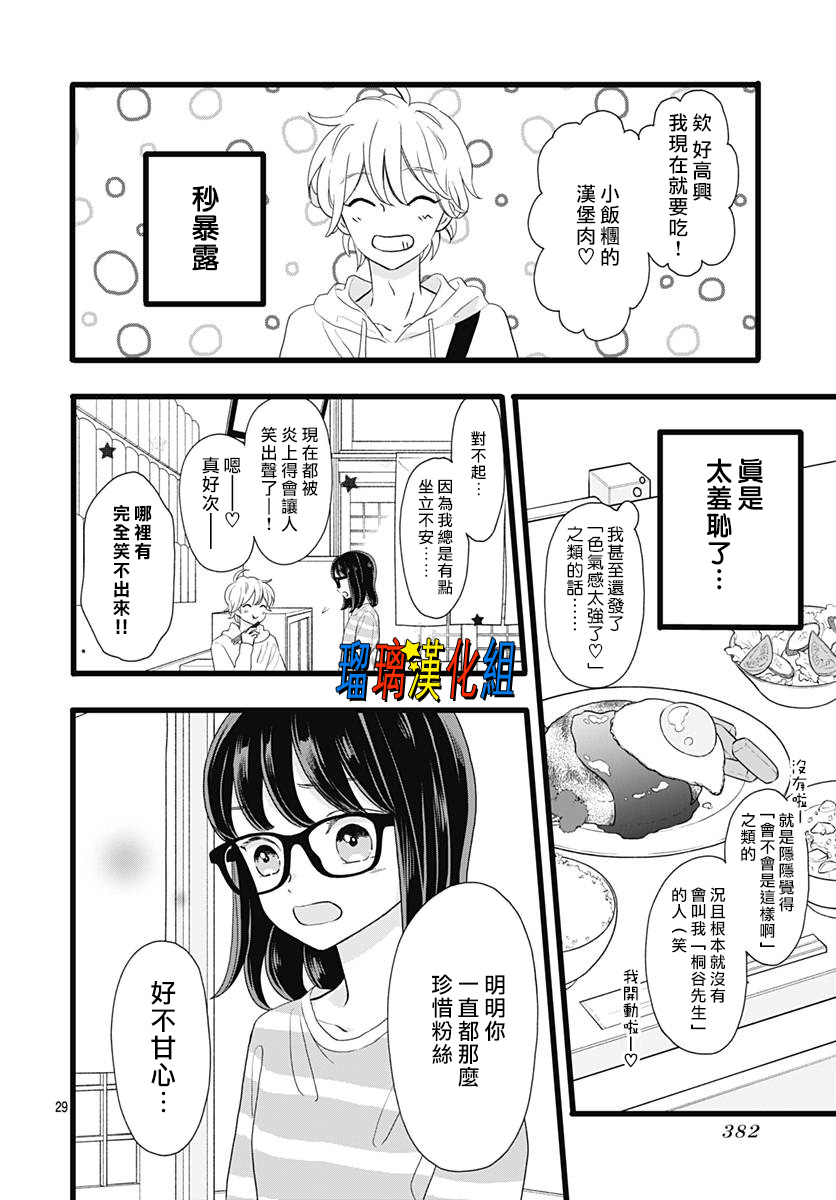 你尤为特别韩漫全集-第05话无删减无遮挡章节图片 