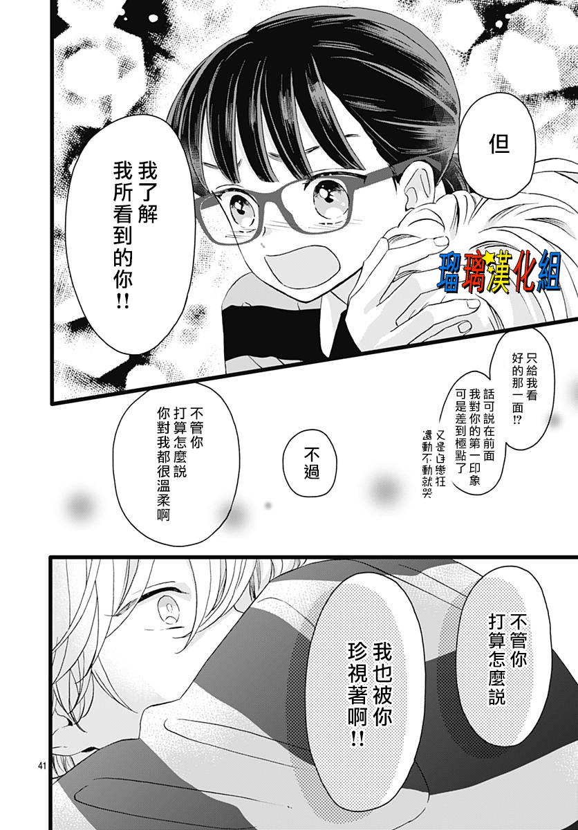 你尤为特别韩漫全集-第05话无删减无遮挡章节图片 