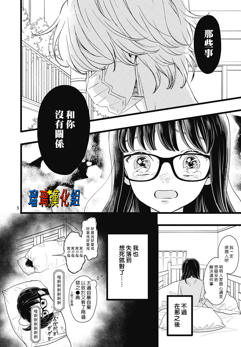 你尤为特别韩漫全集-第05话无删减无遮挡章节图片 