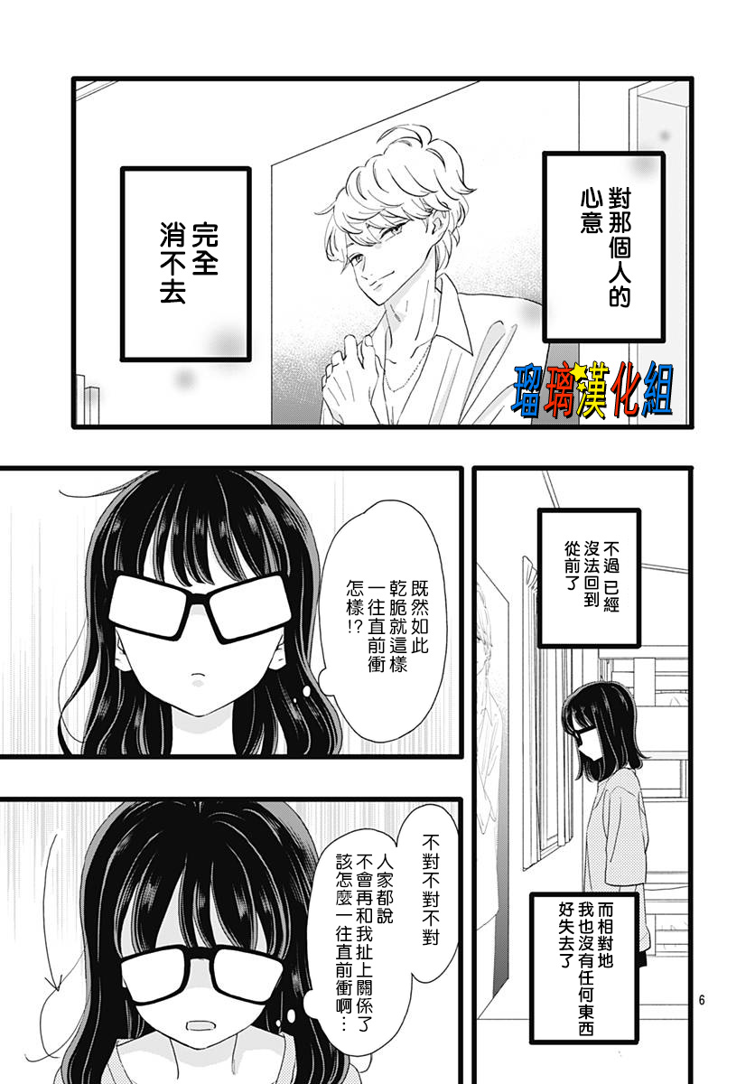 你尤为特别韩漫全集-第05话无删减无遮挡章节图片 