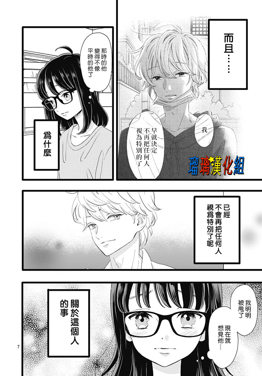 你尤为特别韩漫全集-第05话无删减无遮挡章节图片 