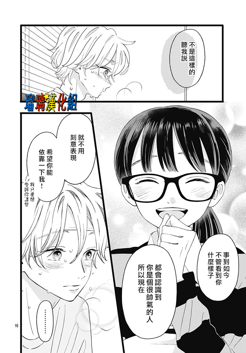 你尤为特别韩漫全集-第07话无删减无遮挡章节图片 