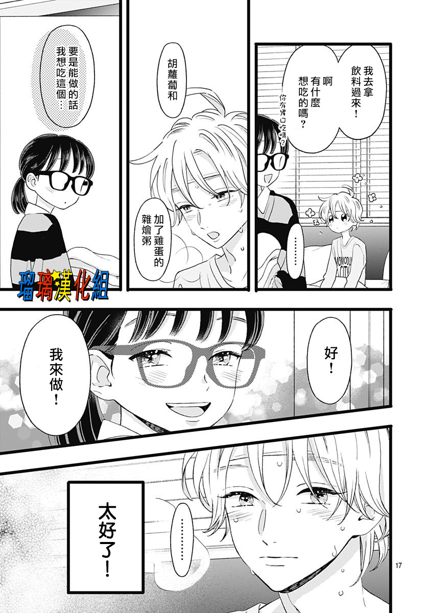 你尤为特别韩漫全集-第07话无删减无遮挡章节图片 