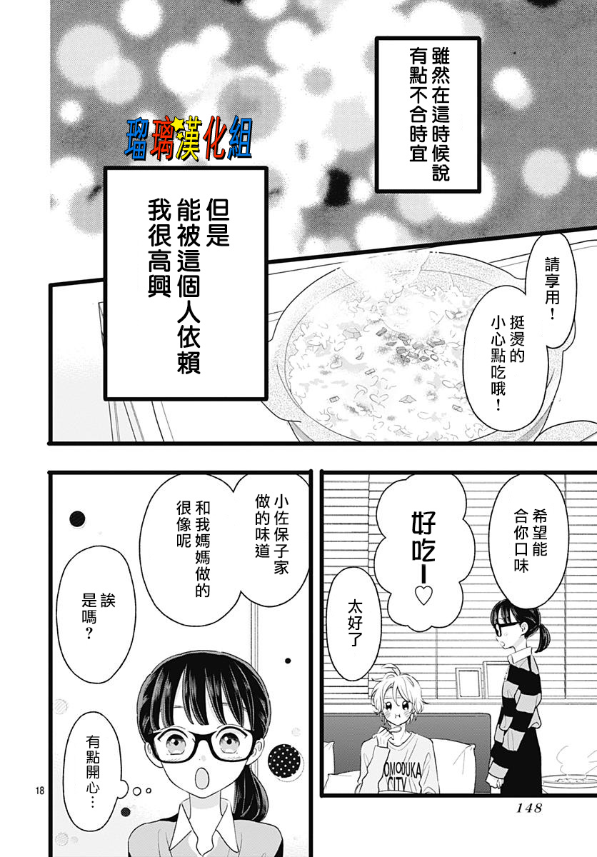 你尤为特别韩漫全集-第07话无删减无遮挡章节图片 