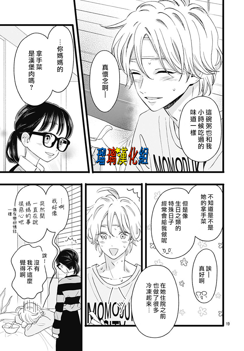 你尤为特别韩漫全集-第07话无删减无遮挡章节图片 