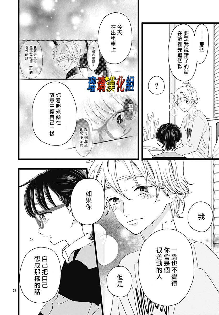 你尤为特别韩漫全集-第07话无删减无遮挡章节图片 
