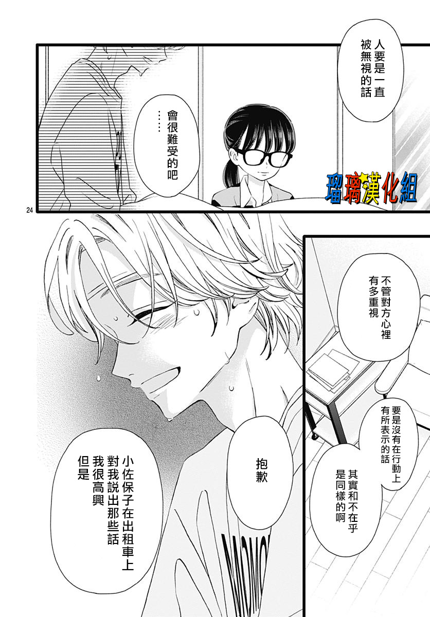 你尤为特别韩漫全集-第07话无删减无遮挡章节图片 