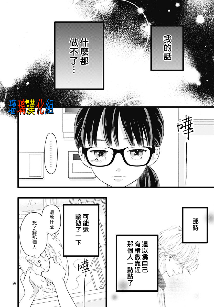 你尤为特别韩漫全集-第07话无删减无遮挡章节图片 