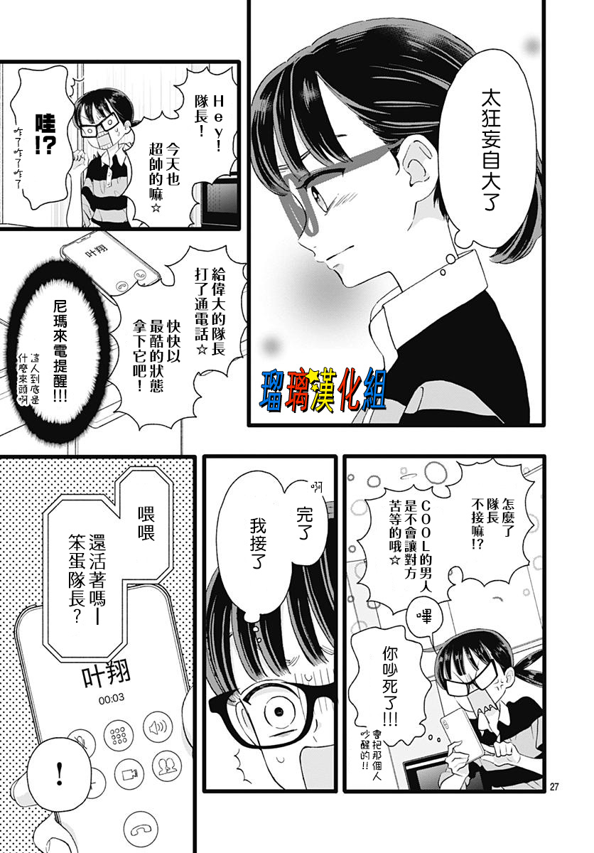 你尤为特别韩漫全集-第07话无删减无遮挡章节图片 