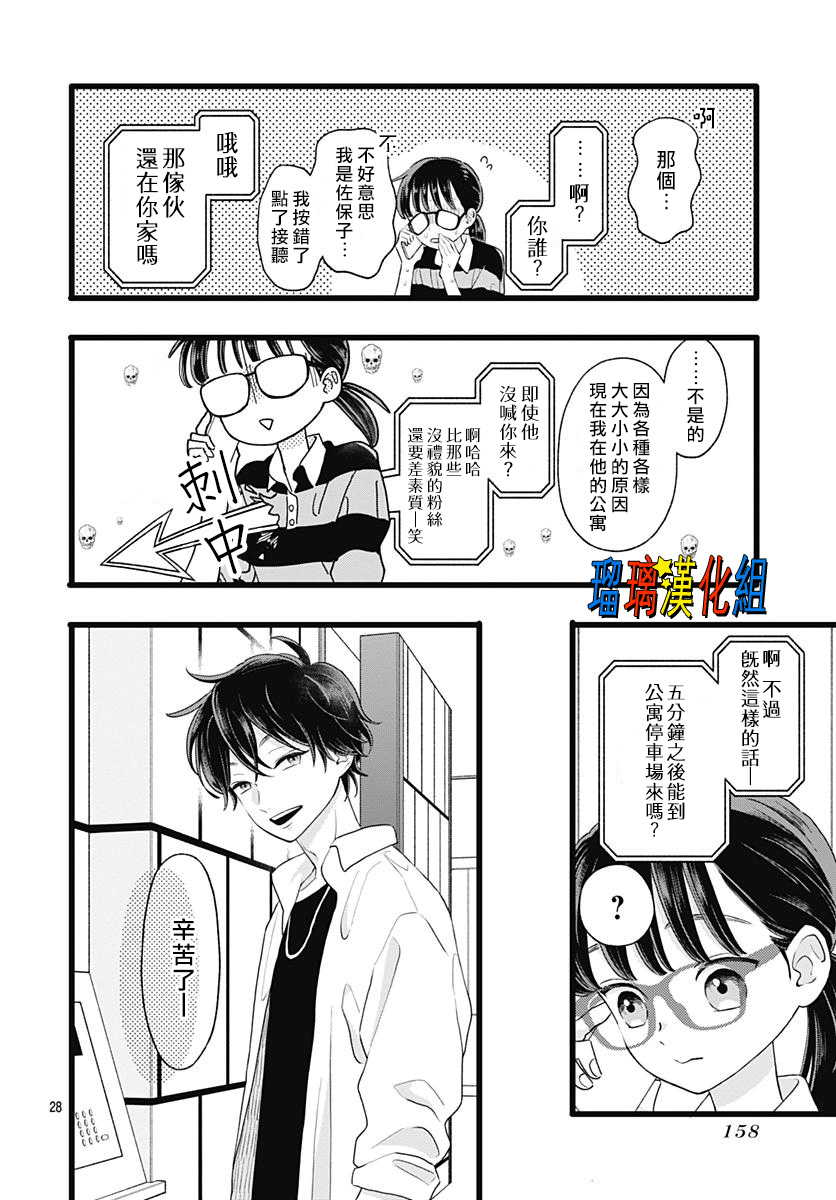 你尤为特别韩漫全集-第07话无删减无遮挡章节图片 