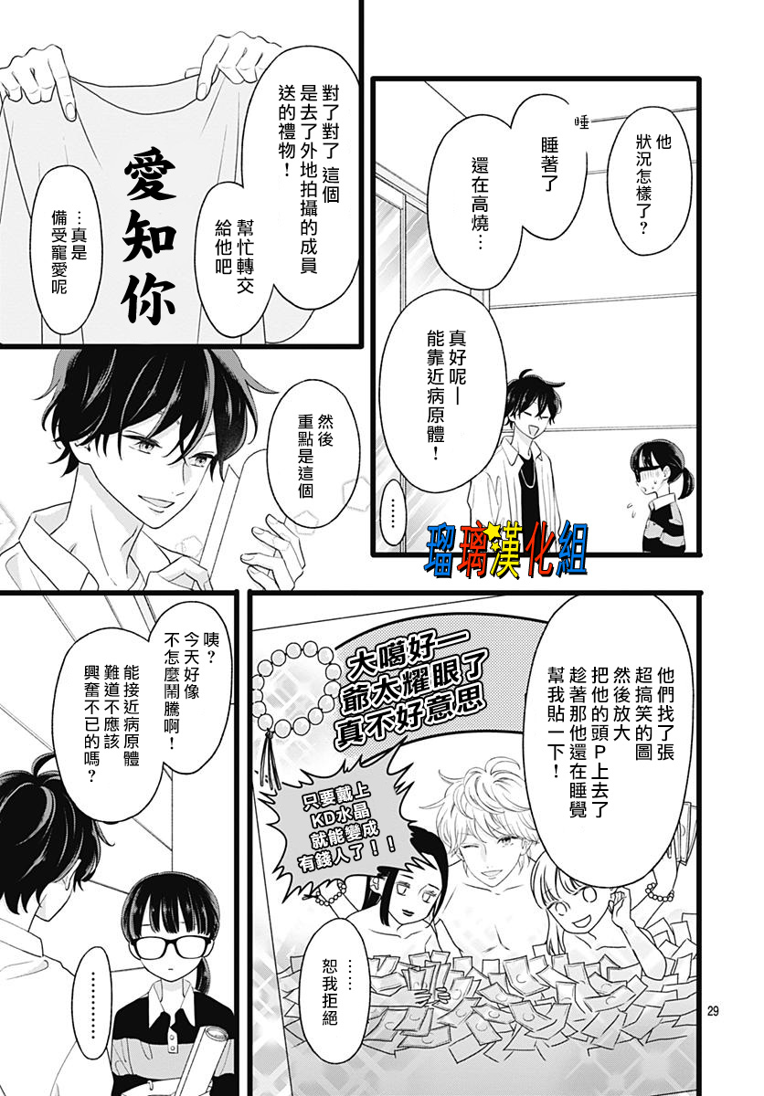 你尤为特别韩漫全集-第07话无删减无遮挡章节图片 