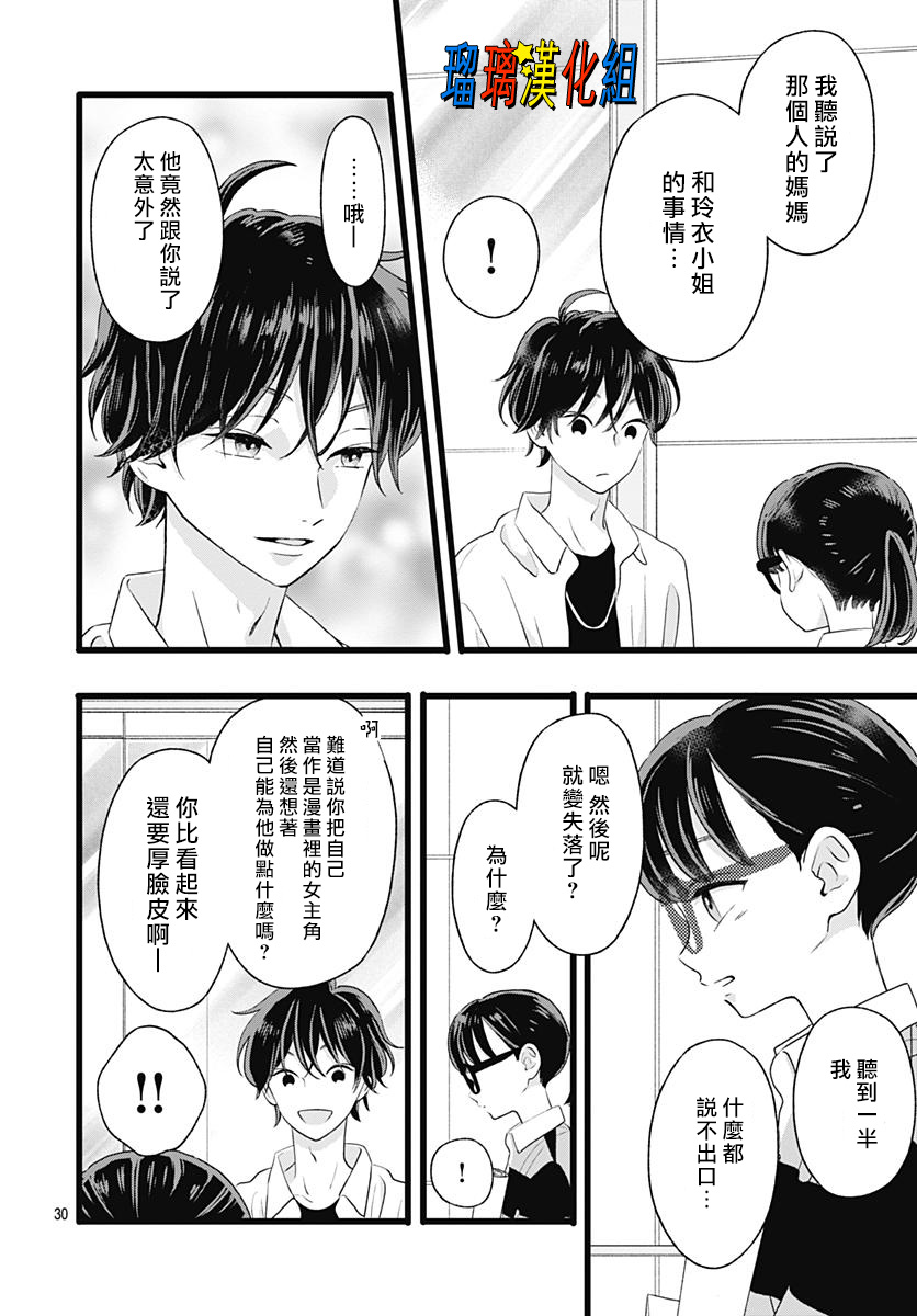 你尤为特别韩漫全集-第07话无删减无遮挡章节图片 