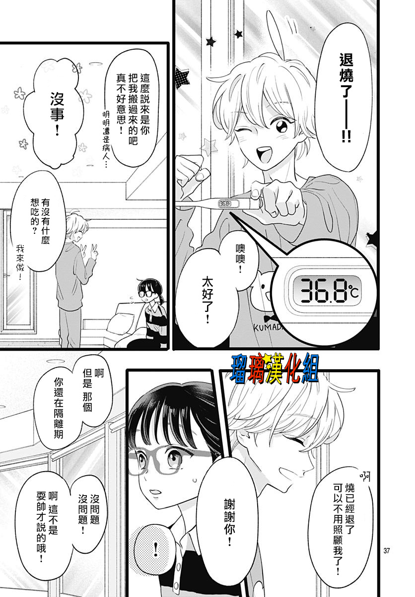 你尤为特别韩漫全集-第07话无删减无遮挡章节图片 