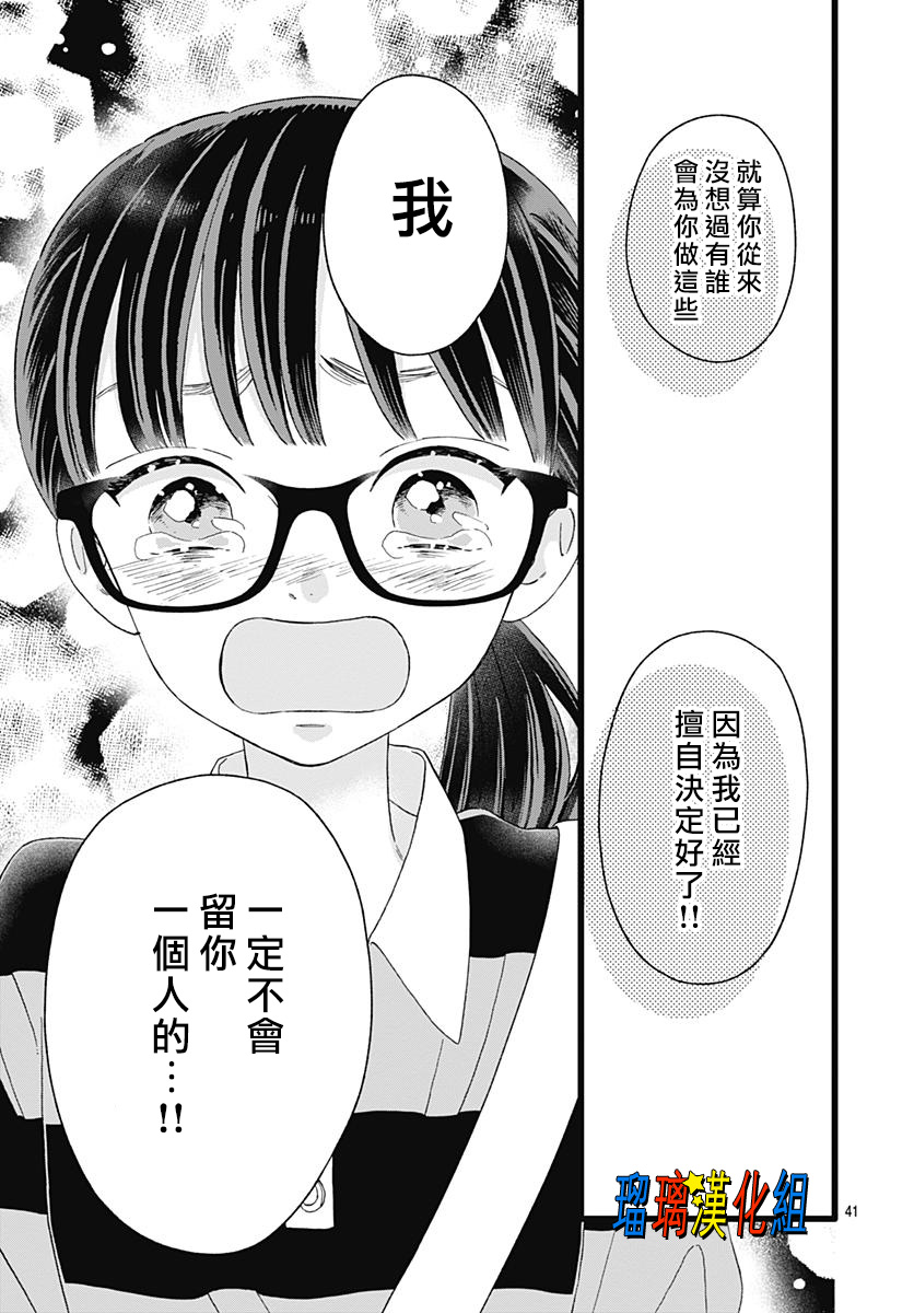 你尤为特别韩漫全集-第07话无删减无遮挡章节图片 