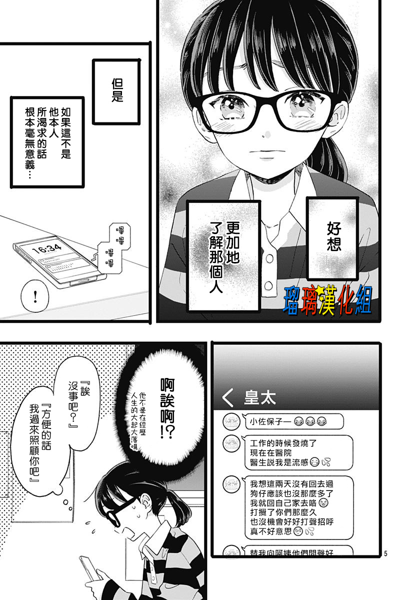 你尤为特别韩漫全集-第07话无删减无遮挡章节图片 