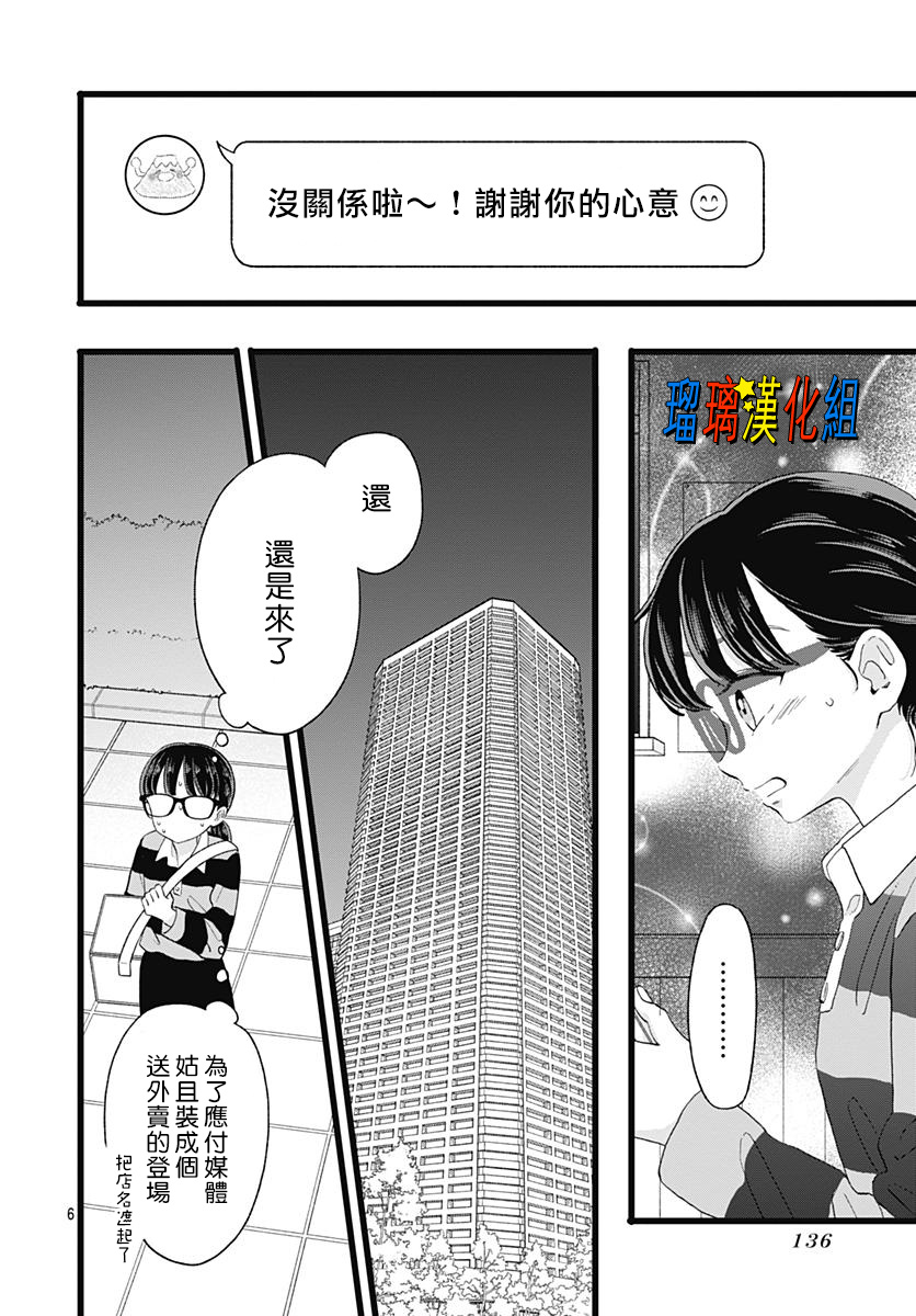 你尤为特别韩漫全集-第07话无删减无遮挡章节图片 