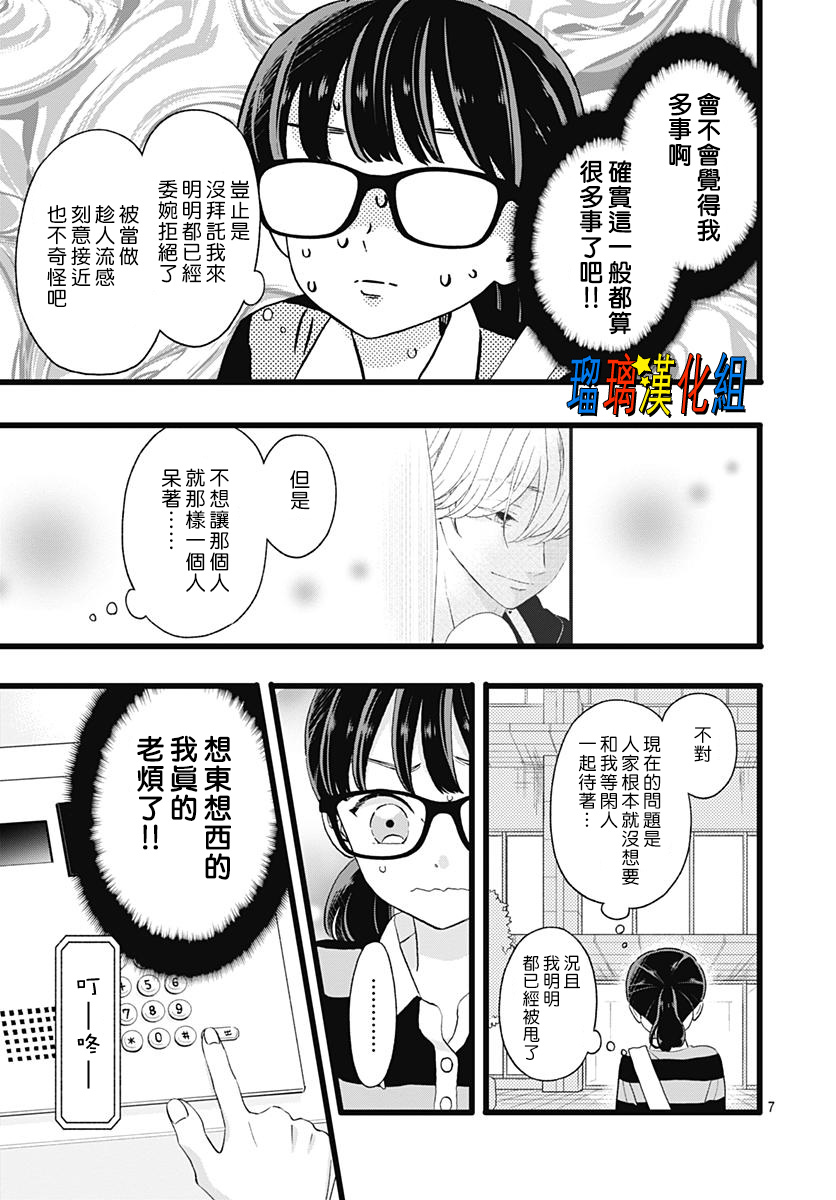 你尤为特别韩漫全集-第07话无删减无遮挡章节图片 