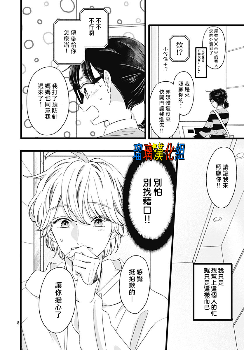 你尤为特别韩漫全集-第07话无删减无遮挡章节图片 