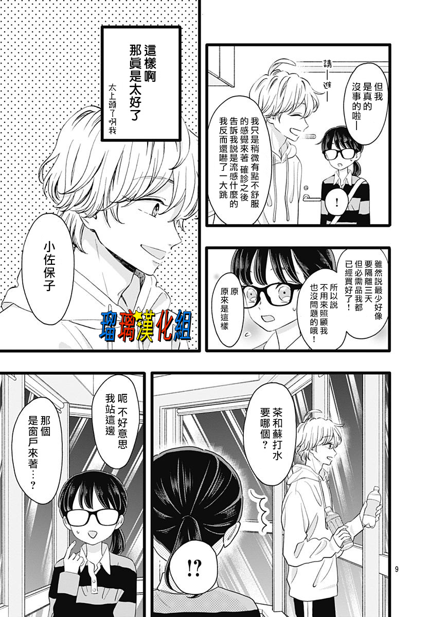 你尤为特别韩漫全集-第07话无删减无遮挡章节图片 