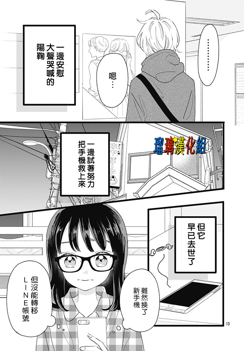 你尤为特别韩漫全集-第08话无删减无遮挡章节图片 
