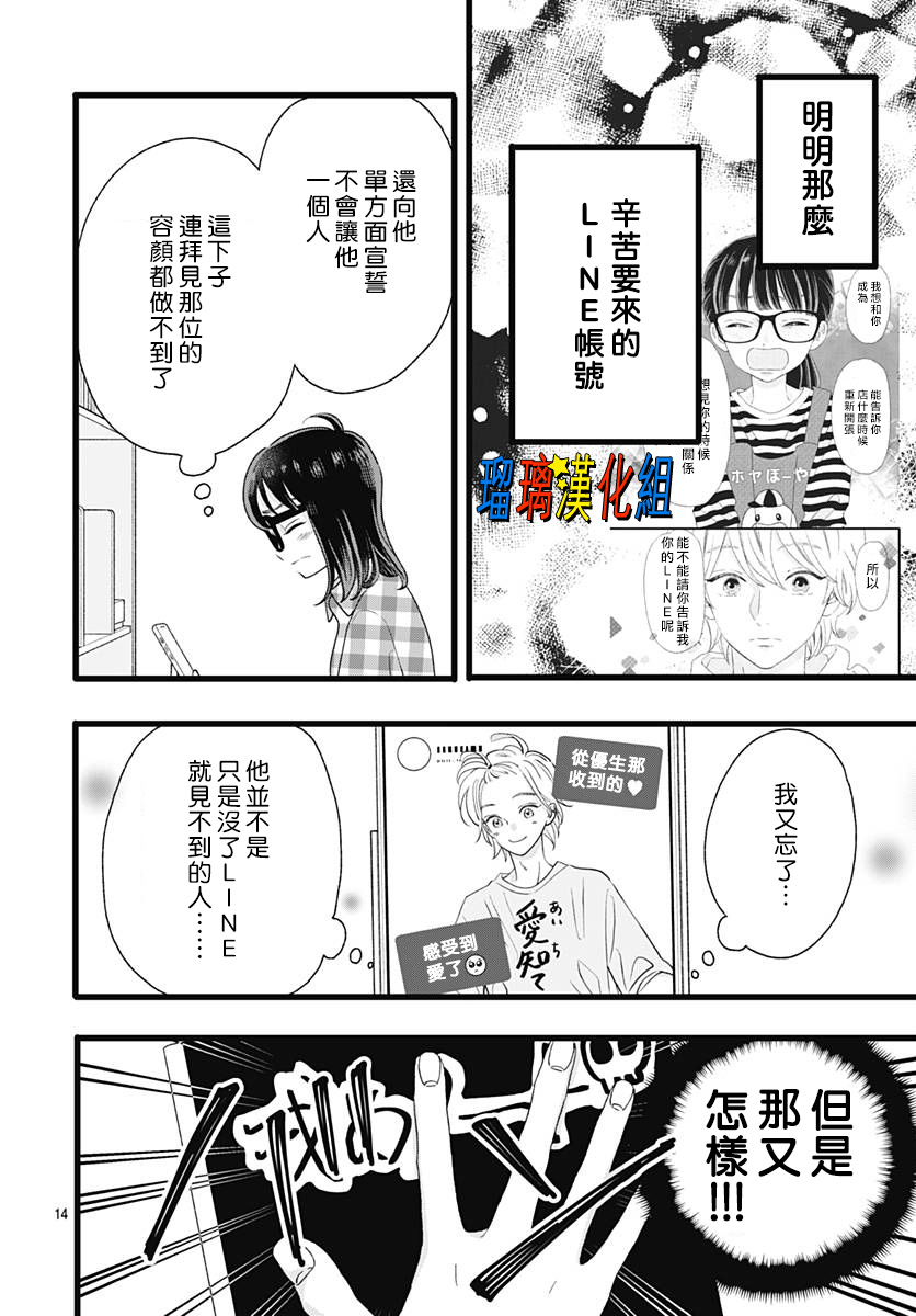 你尤为特别韩漫全集-第08话无删减无遮挡章节图片 