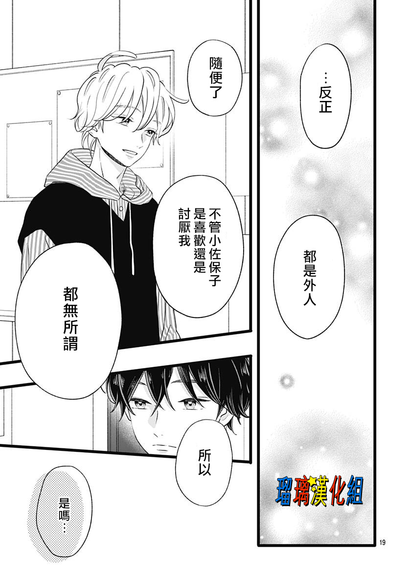你尤为特别韩漫全集-第08话无删减无遮挡章节图片 