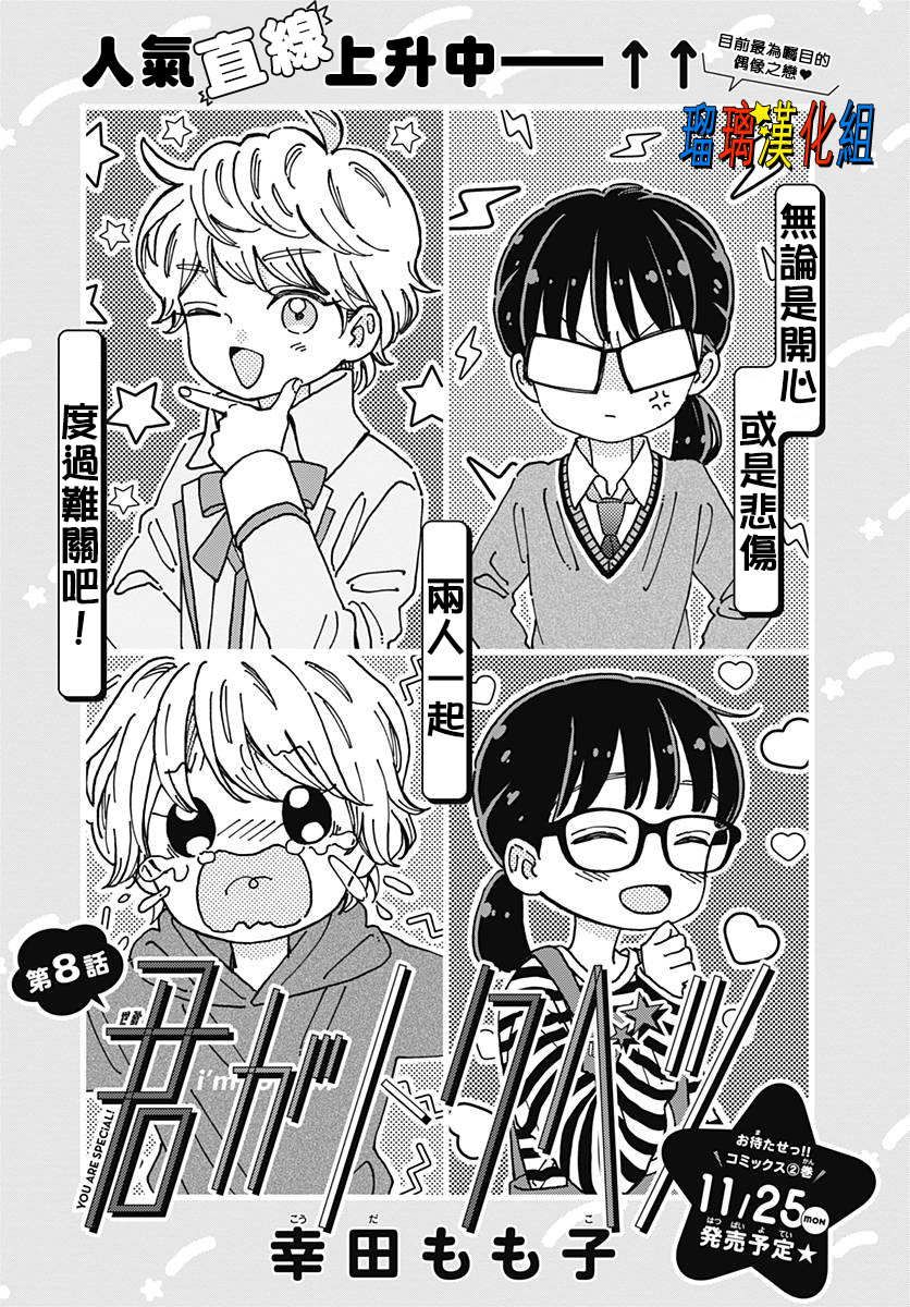你尤为特别韩漫全集-第08话无删减无遮挡章节图片 