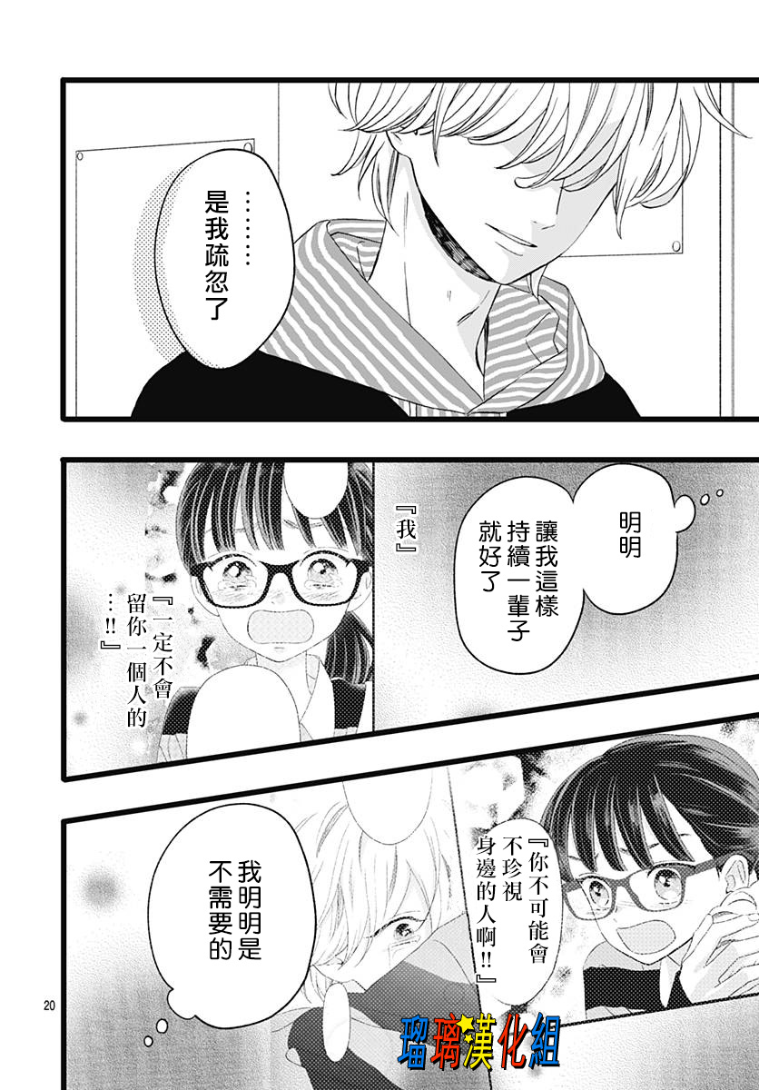 你尤为特别韩漫全集-第08话无删减无遮挡章节图片 