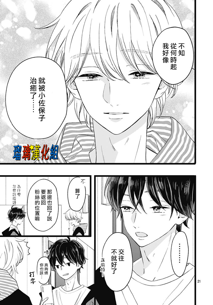 你尤为特别韩漫全集-第08话无删减无遮挡章节图片 