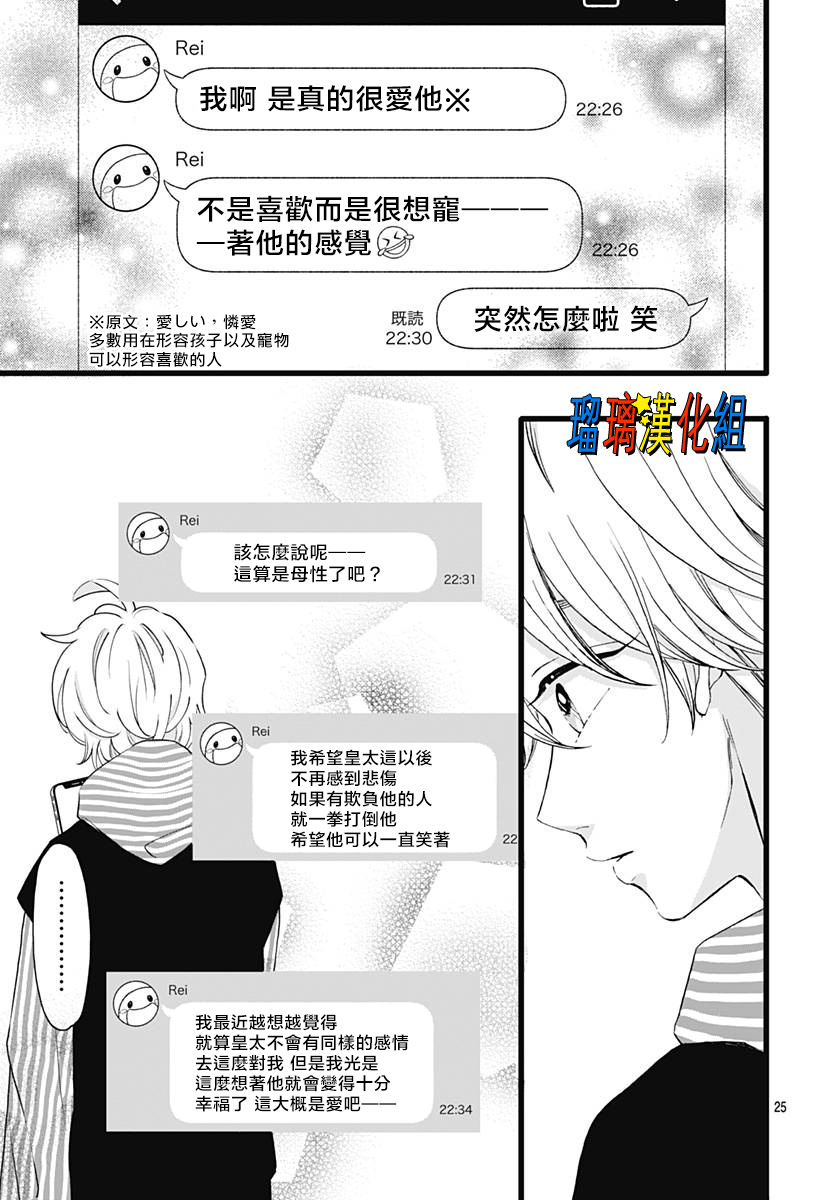 你尤为特别韩漫全集-第08话无删减无遮挡章节图片 