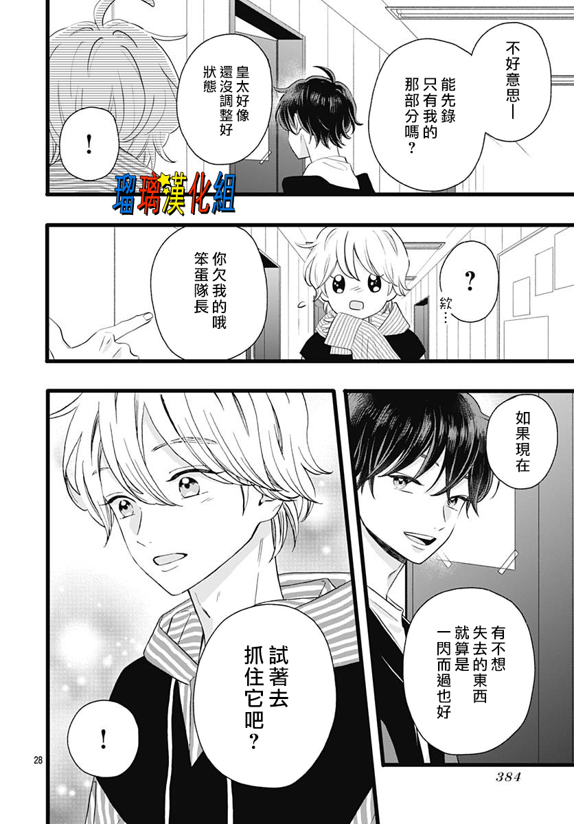 你尤为特别韩漫全集-第08话无删减无遮挡章节图片 