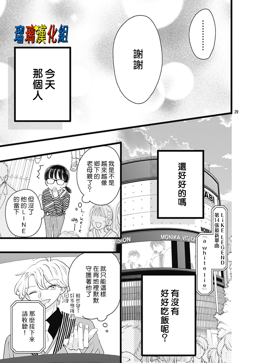 你尤为特别韩漫全集-第08话无删减无遮挡章节图片 