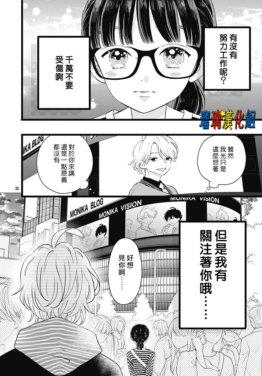 你尤为特别韩漫全集-第08话无删减无遮挡章节图片 