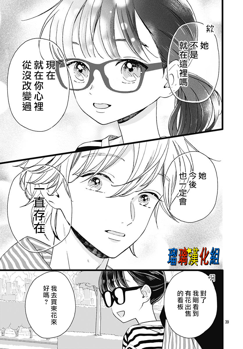 你尤为特别韩漫全集-第08话无删减无遮挡章节图片 