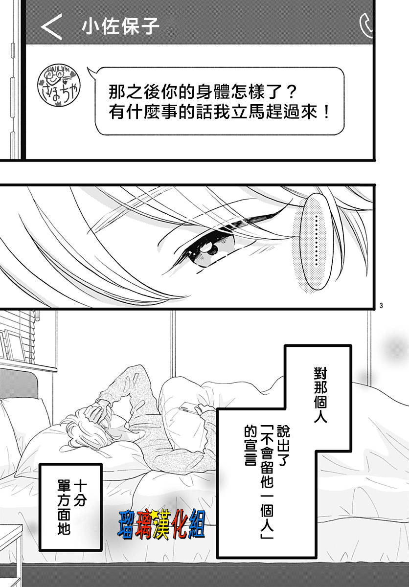 你尤为特别韩漫全集-第08话无删减无遮挡章节图片 