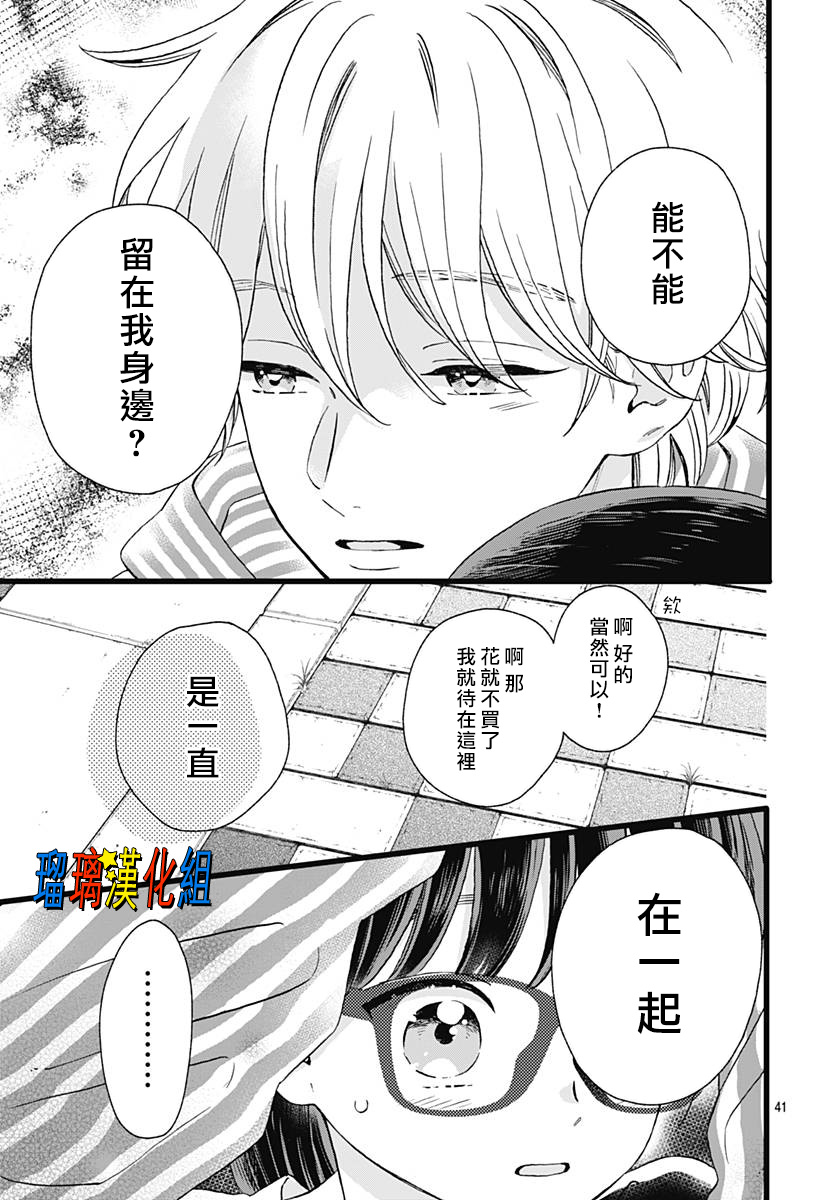 你尤为特别韩漫全集-第08话无删减无遮挡章节图片 