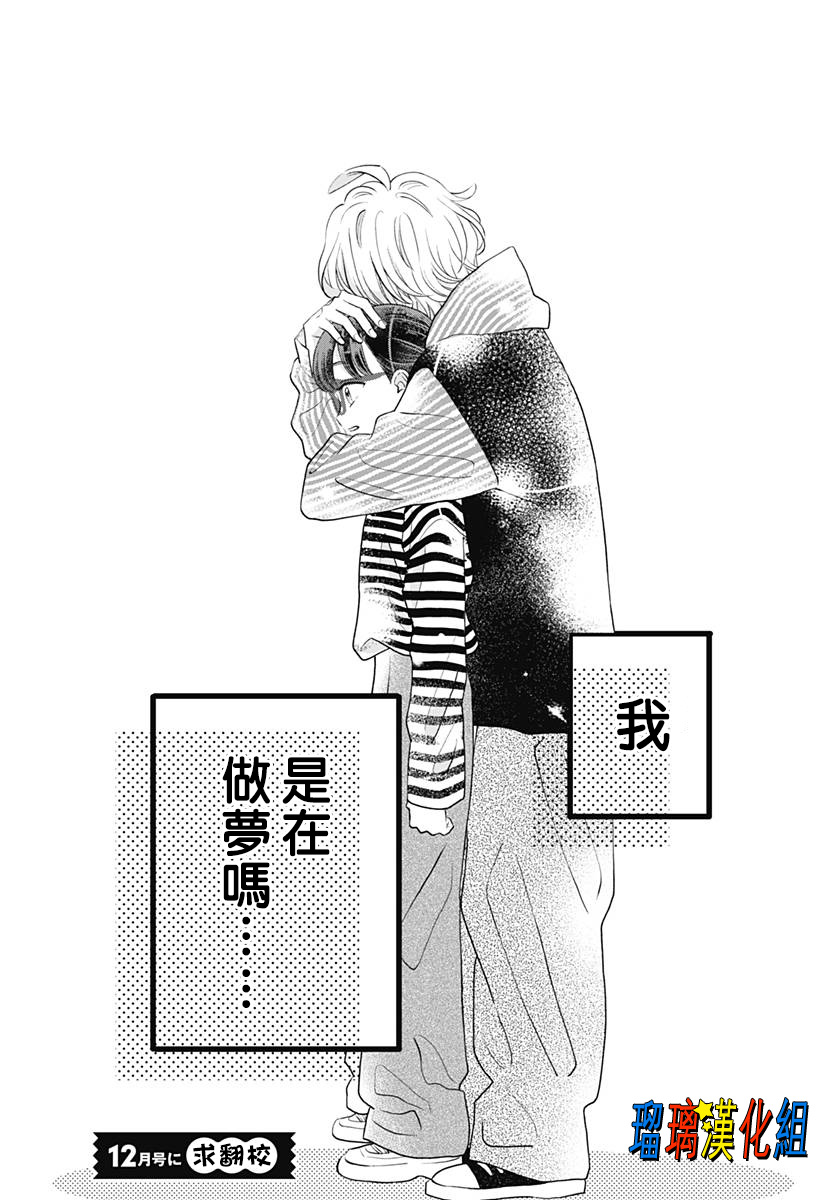 你尤为特别韩漫全集-第08话无删减无遮挡章节图片 