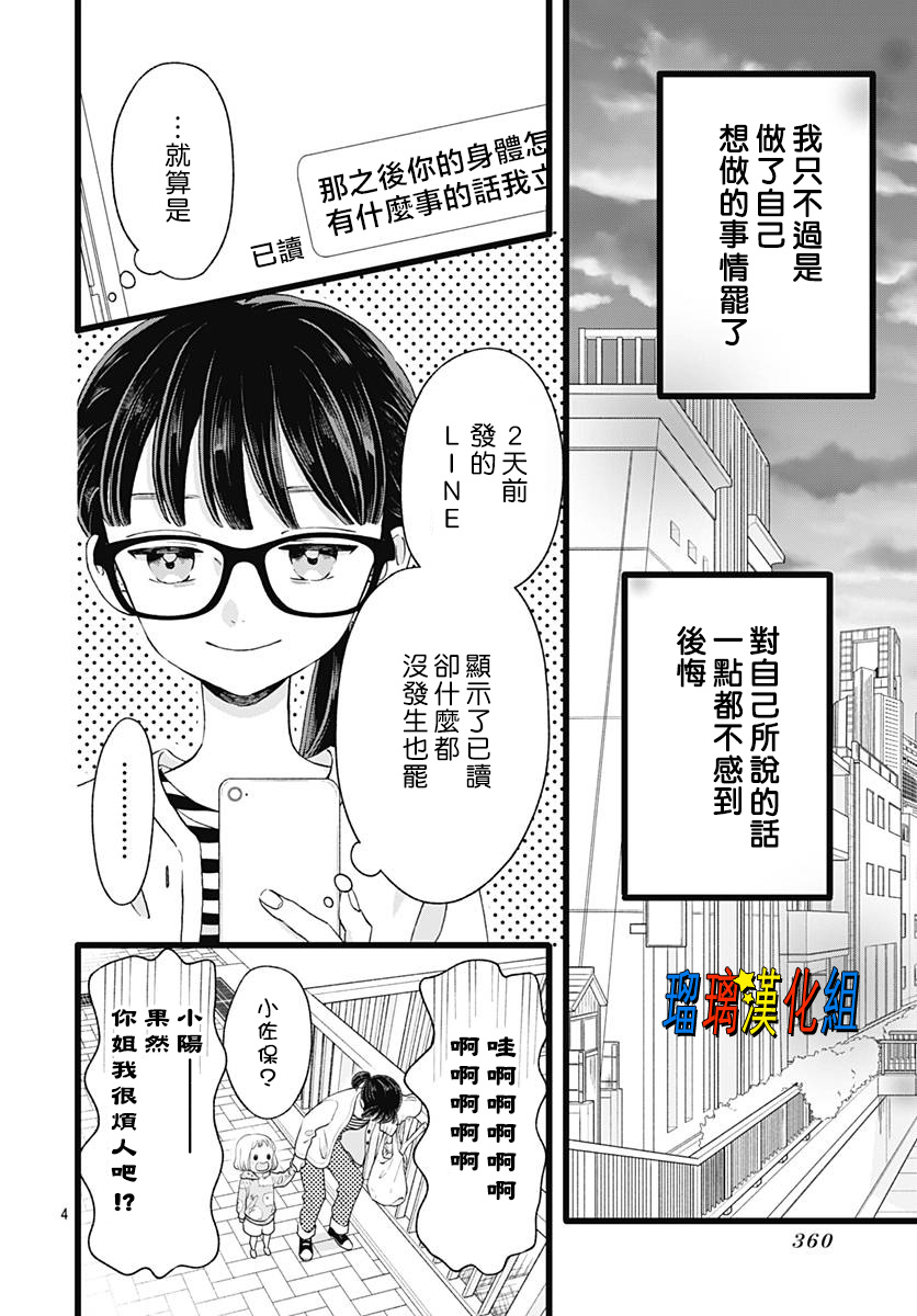 你尤为特别韩漫全集-第08话无删减无遮挡章节图片 