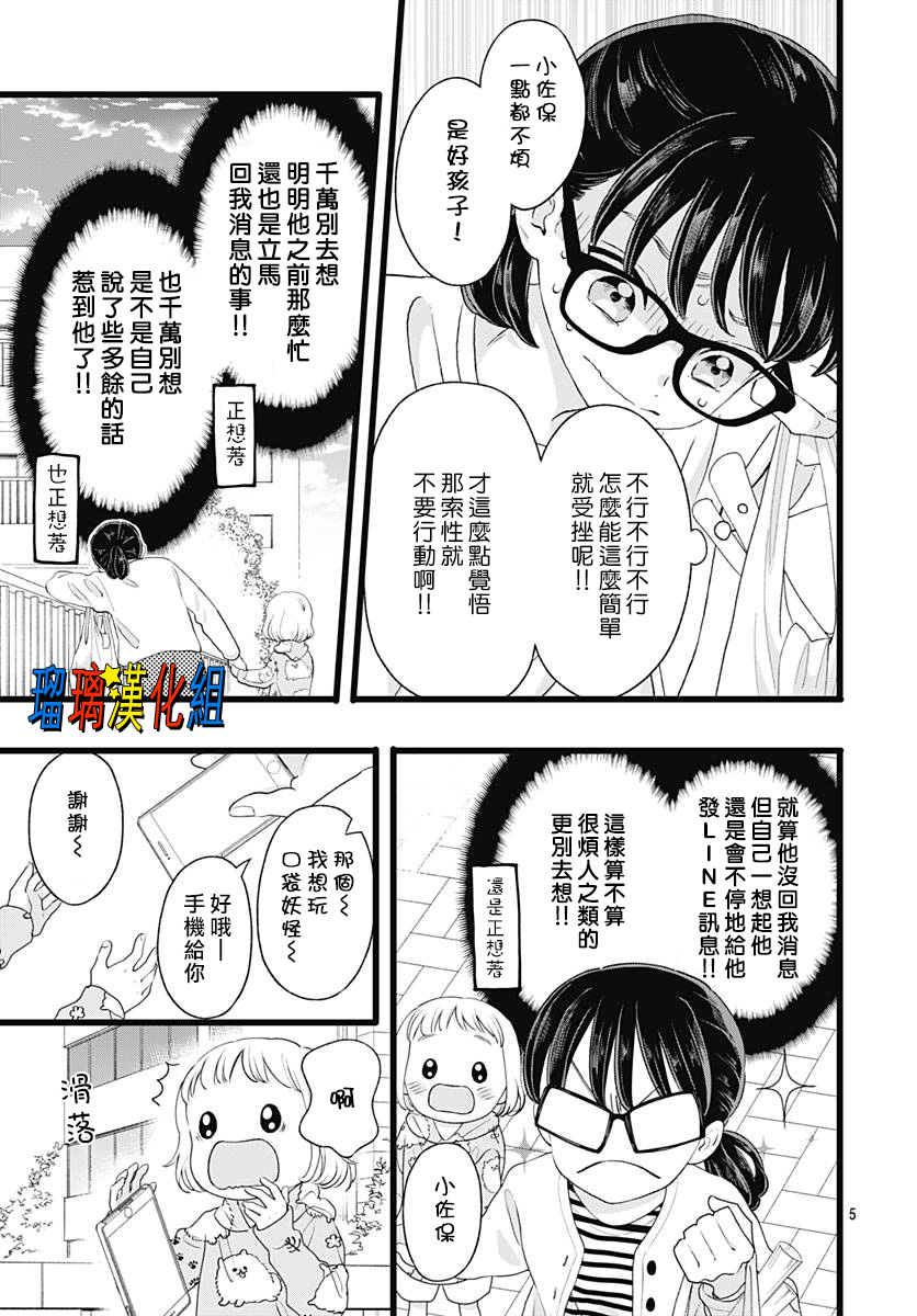 你尤为特别韩漫全集-第08话无删减无遮挡章节图片 