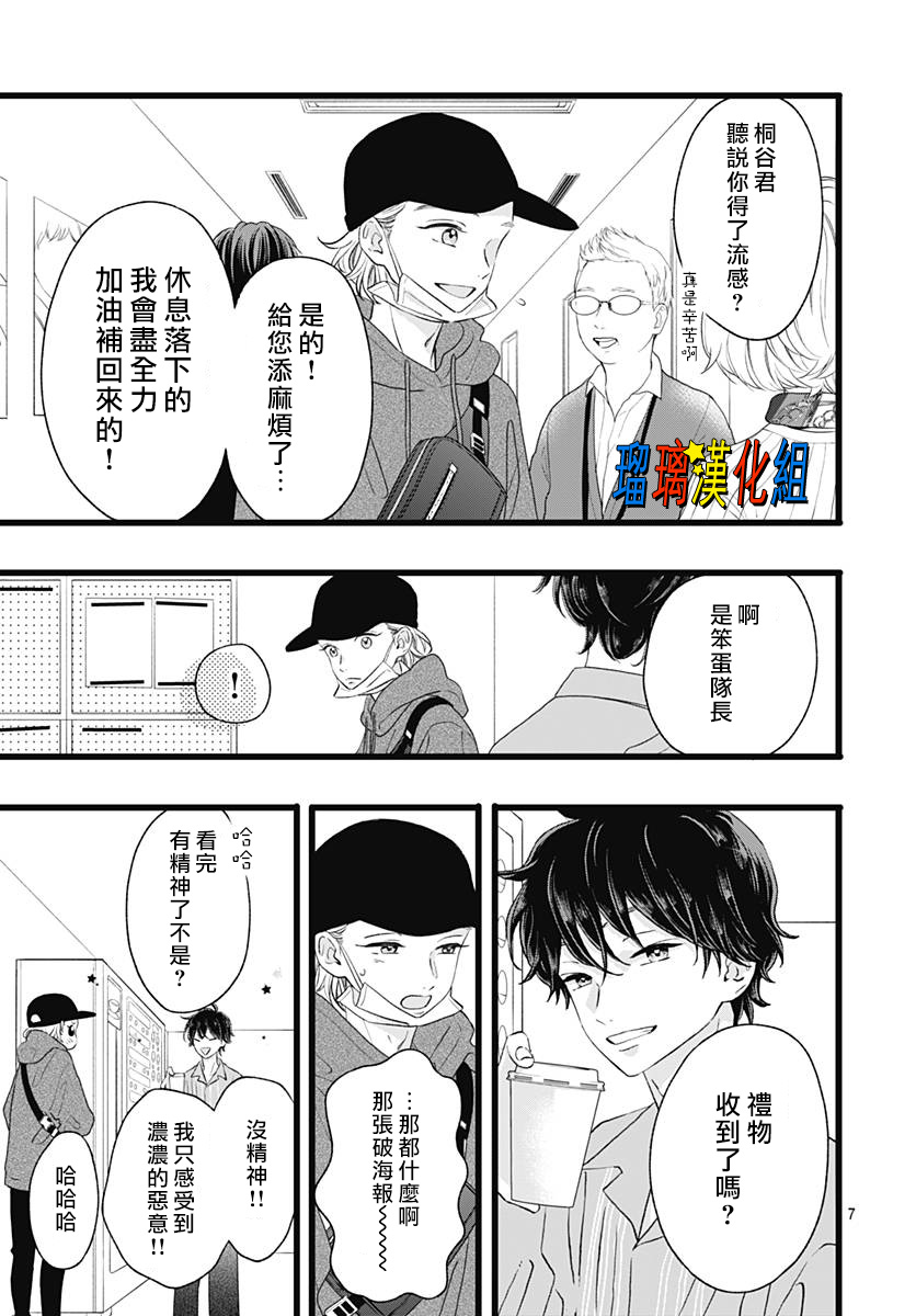 你尤为特别韩漫全集-第08话无删减无遮挡章节图片 