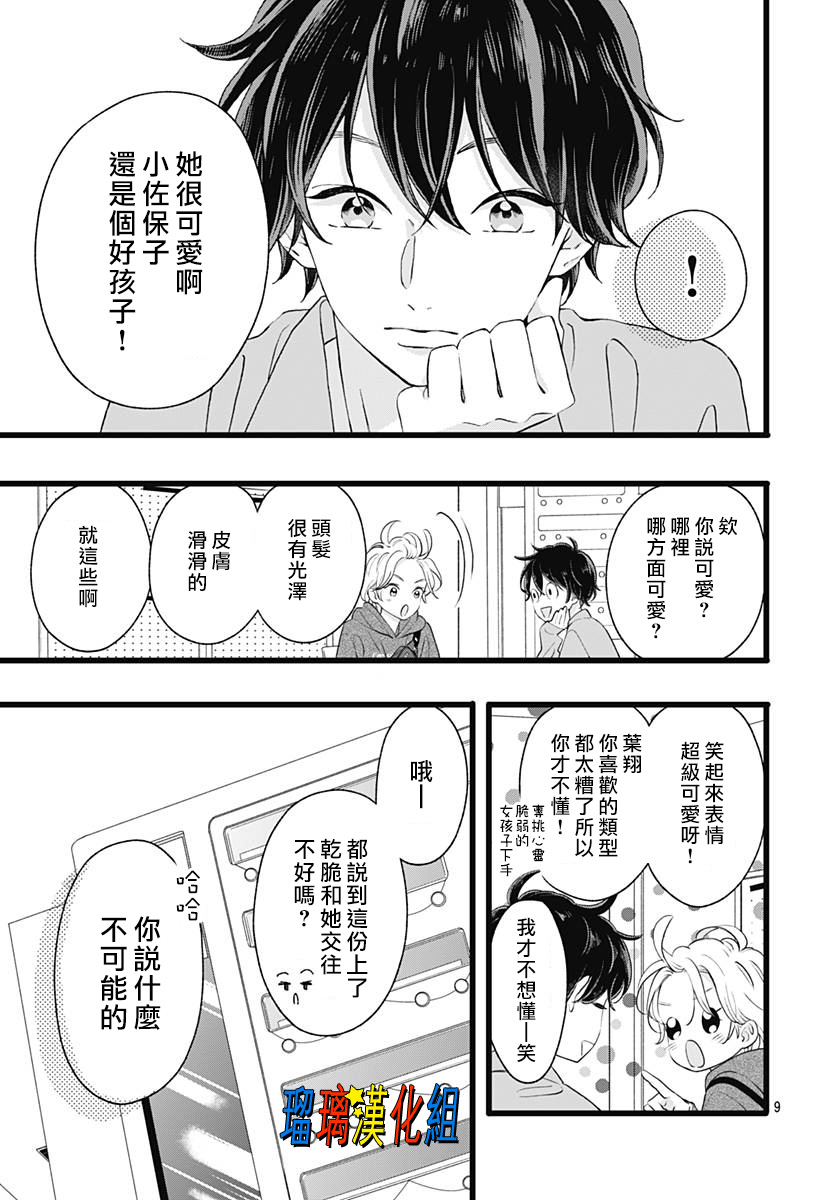 你尤为特别韩漫全集-第08话无删减无遮挡章节图片 