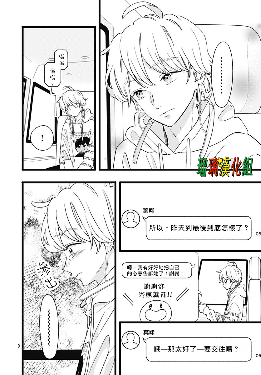 你尤为特别韩漫全集-第09话无删减无遮挡章节图片 