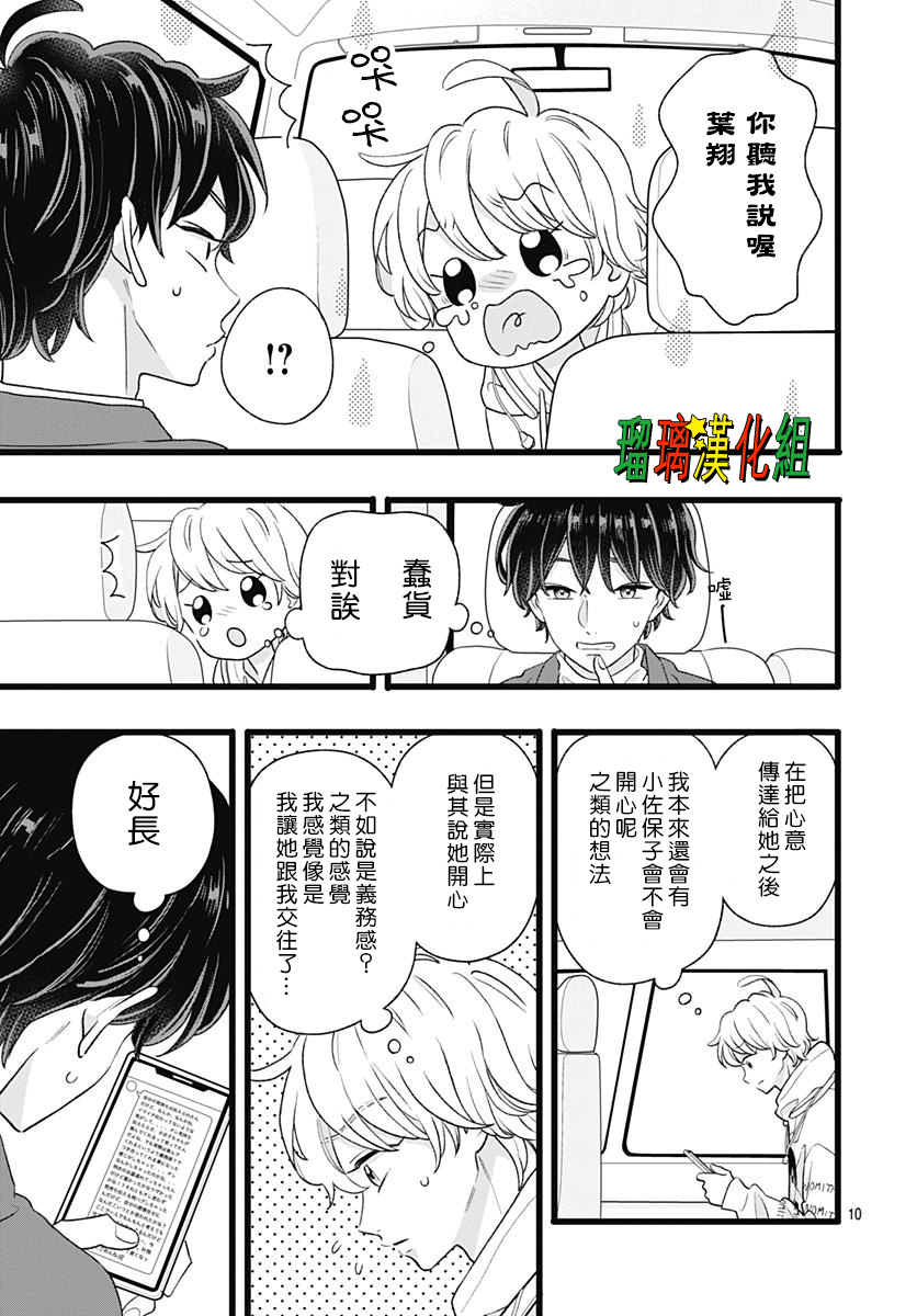 你尤为特别韩漫全集-第09话无删减无遮挡章节图片 