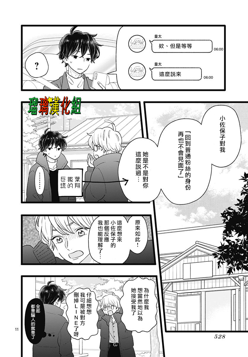 你尤为特别韩漫全集-第09话无删减无遮挡章节图片 