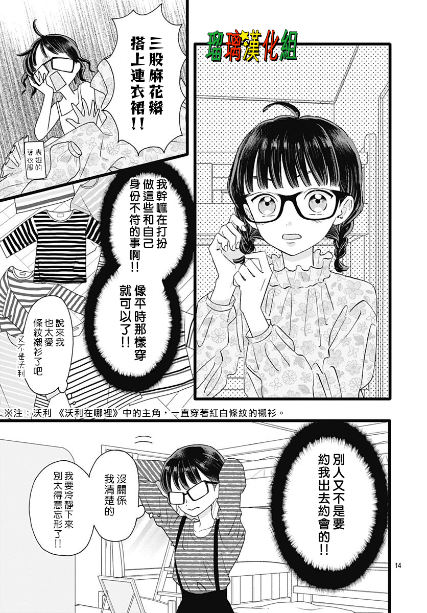 你尤为特别韩漫全集-第09话无删减无遮挡章节图片 