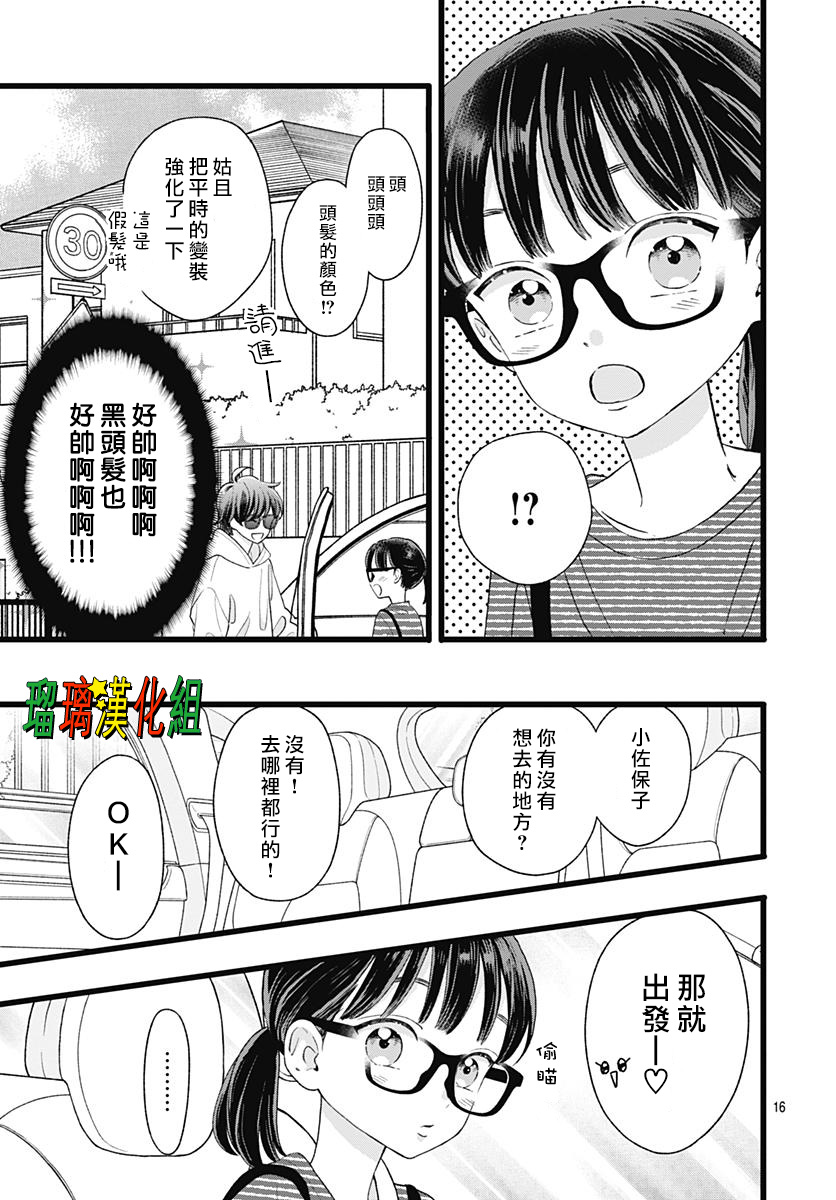 你尤为特别韩漫全集-第09话无删减无遮挡章节图片 