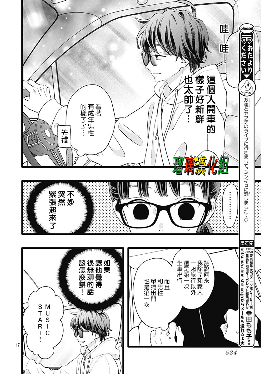你尤为特别韩漫全集-第09话无删减无遮挡章节图片 